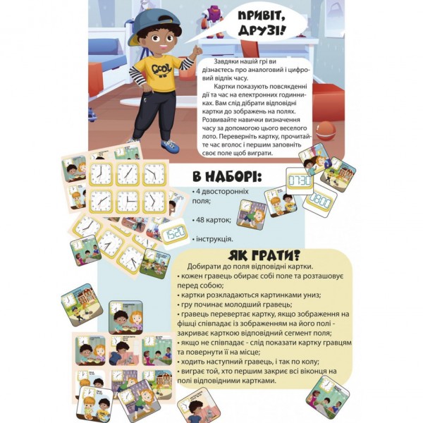 Развивающая настольная игра "Лото изучаем время" 2125-UM 48 фишек Развивающая настольная игра "Лото изучаем время" 2125-UM 48 фишек