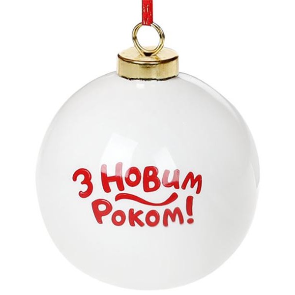 Набір керамічних куль "З Новим роком" Сніговик 8.2х8х9.7см, 4 штуки (113518)