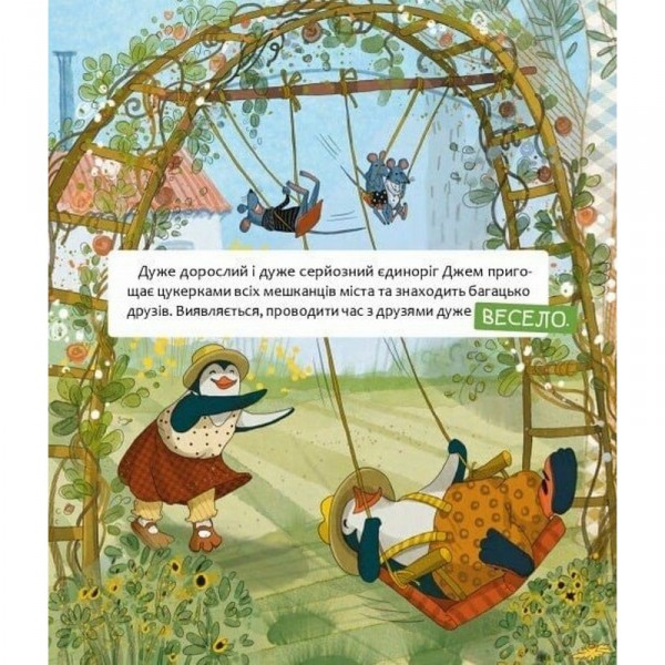 Детская книга "Шкаф, полный конфет" 318185 Детская книга "Шкаф, полный конфет" 318185