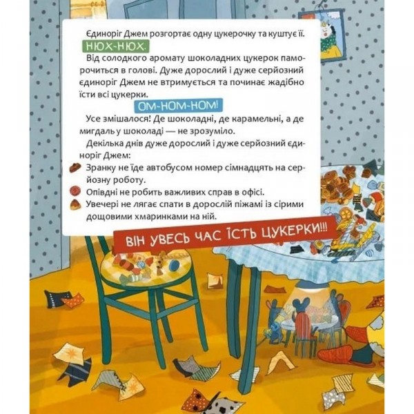 Детская книга "Шкаф, полный конфет" 318185 Детская книга "Шкаф, полный конфет" 318185