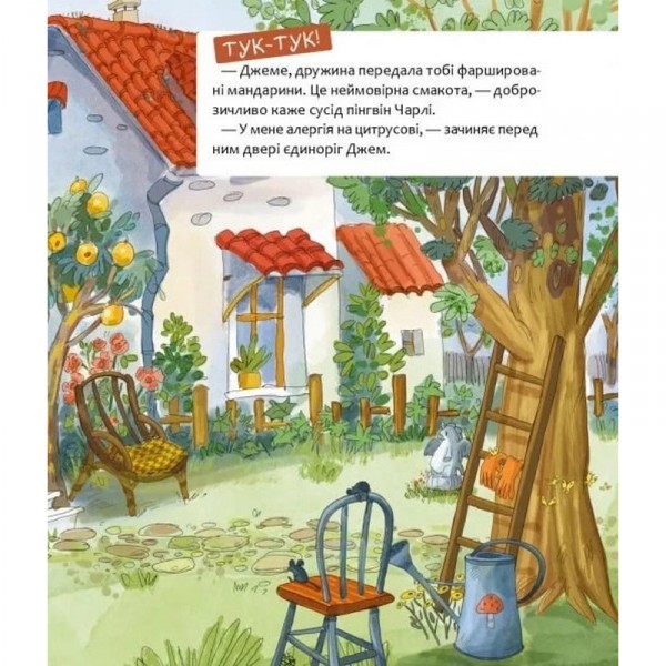 Детская книга "Шкаф, полный конфет" 318185 Детская книга "Шкаф, полный конфет" 318185