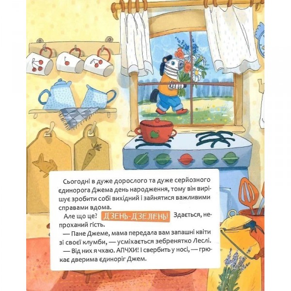 Детская книга "Шкаф, полный конфет" 318185 Детская книга "Шкаф, полный конфет" 318185