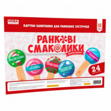 Обучающие карточки-вопросы для утренних встреч НУШ 122165