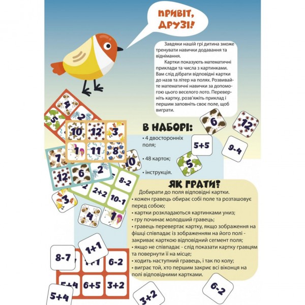 Развивающая настольная игра "Лото математика" 2149-UM 48 фишек Развивающая настольная игра "Лото математика" 2149-UM 48 фишек