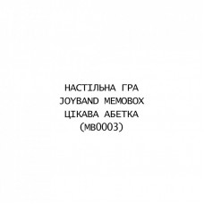 Настольная игра JoyBand MemoBox Интересный алфавит (MB0003)