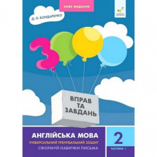 Учебная книга 3000 упражнений и заданий Английский язык 2 класс 318345, 1 часть