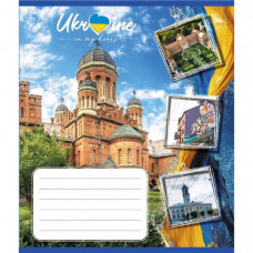 Тетрадь общая "Украина в сердце" 048-590591K-4 в клеточку, 48 листов